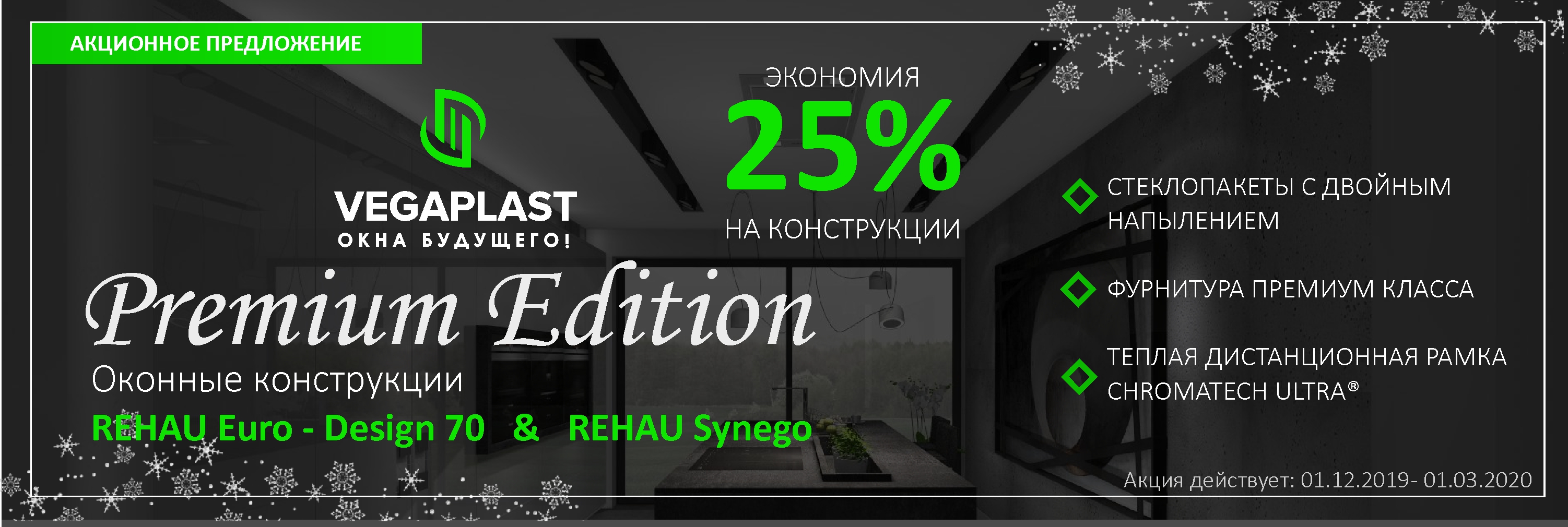 Акции PREMIUM EDITION